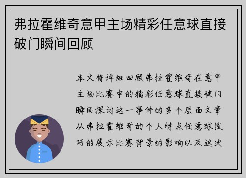 弗拉霍维奇意甲主场精彩任意球直接破门瞬间回顾