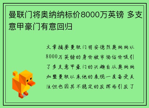 曼联门将奥纳纳标价8000万英镑 多支意甲豪门有意回归